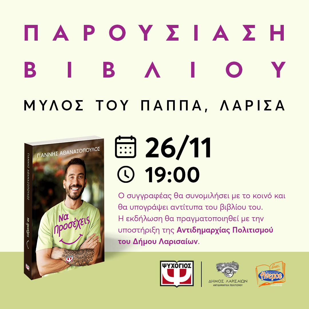 241120 ATHANASOPOYLOS