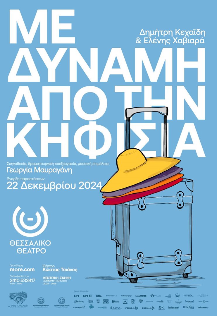 241212 thessaliko kifisia poster